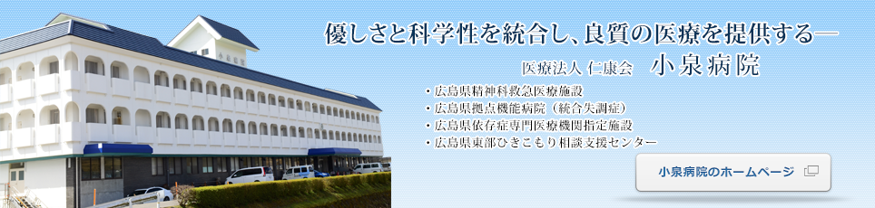 小泉病院